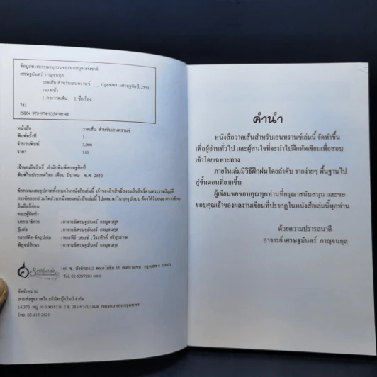 วาดเส้นสำหรับเอนทรานซ์ - เศรษฐมันตร์ กาญจนกุล รูปที่ 8