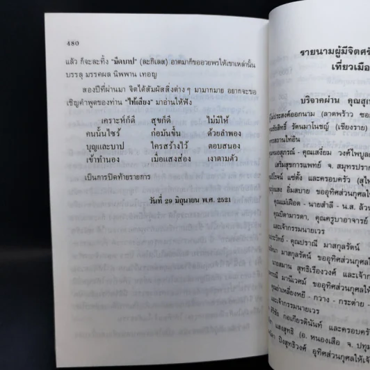 เที่ยวเมืองนรก - พระอรหันต์จี้กง รูปที่ 15