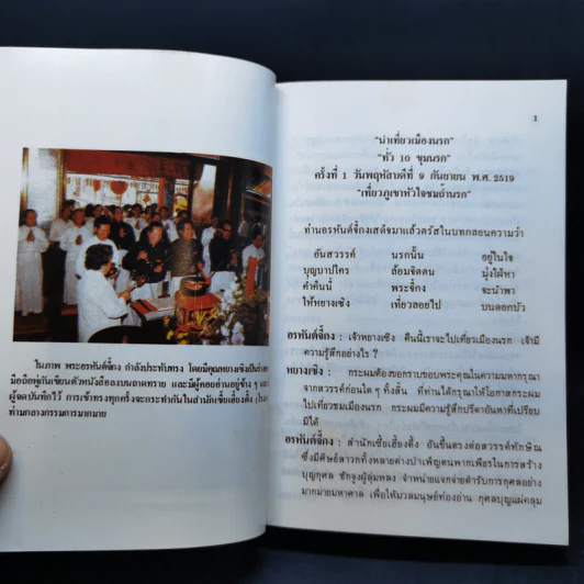 เที่ยวเมืองนรก - พระอรหันต์จี้กง รูปที่ 14