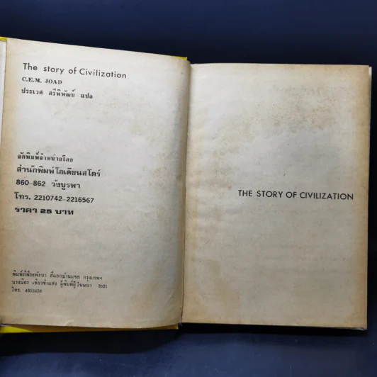 The Story of Civilization เรื่องของอารยธรรม - C.E.M.Joad รูปที่ 8