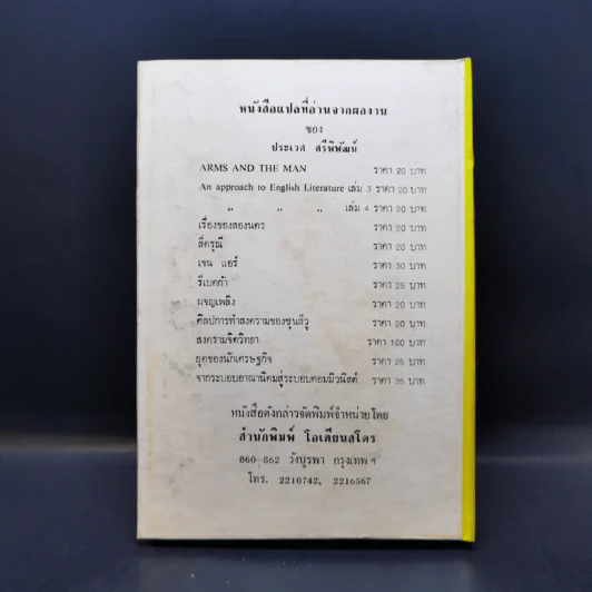 The Story of Civilization เรื่องของอารยธรรม - C.E.M.Joad รูปที่ 2