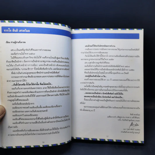 เปิดตำนาน เปิบพิสดาร แม่ช้อย นางรำ รูปที่ 12