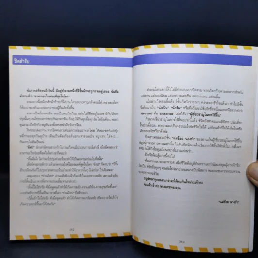 เปิดตำนาน เปิบพิสดาร แม่ช้อย นางรำ รูปที่ 15