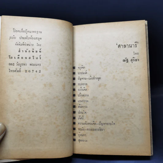 กรุงเทพ 25 น. ชุดที่สอง รูปที่ 10