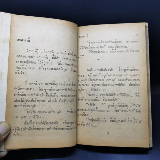 กรุงเทพ 25 น. ชุดที่สอง รูปที่ 12