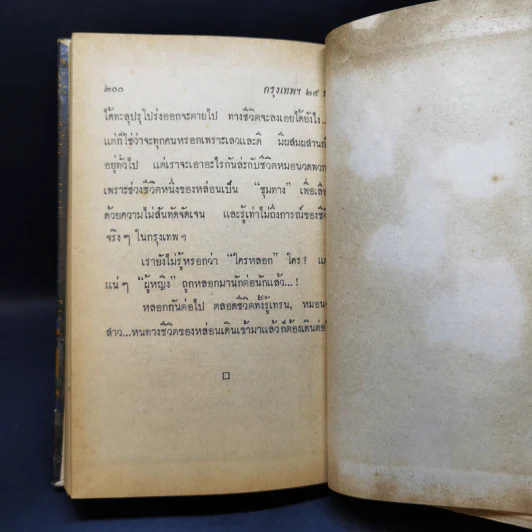 กรุงเทพ 25 น. ชุดที่สอง รูปที่ 13
