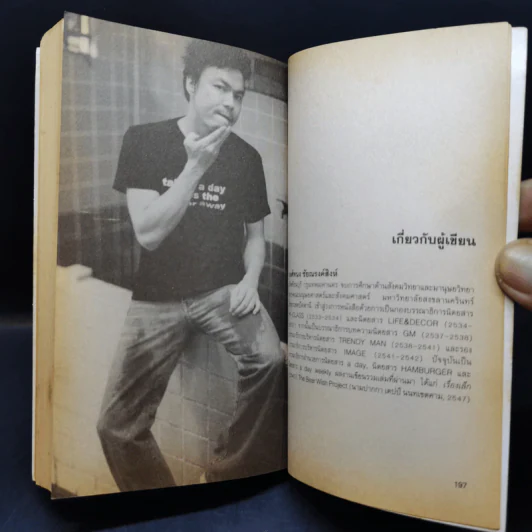 A Day Story Special Edition - วงศ์ทนง ชัยณรงค์สิงห์ รูปที่ 12
