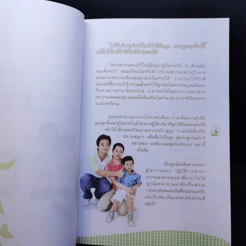 เคล็ดลับการเพิ่มความสูงและภูมิคุ้มกันโรค - เภสัชกร วชิรวิชญ์ พงศ์วิสสุตรา รูปที่ 12