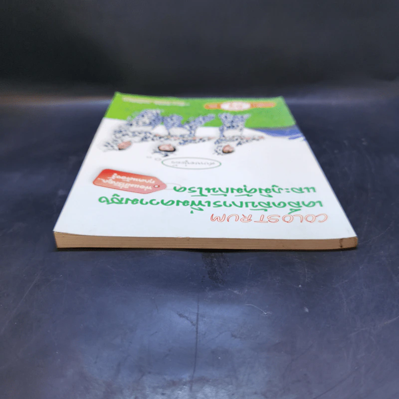 เคล็ดลับการเพิ่มความสูงและภูมิคุ้มกันโรค - เภสัชกร วชิรวิชญ์ พงศ์วิสสุตรา รูปที่ 6