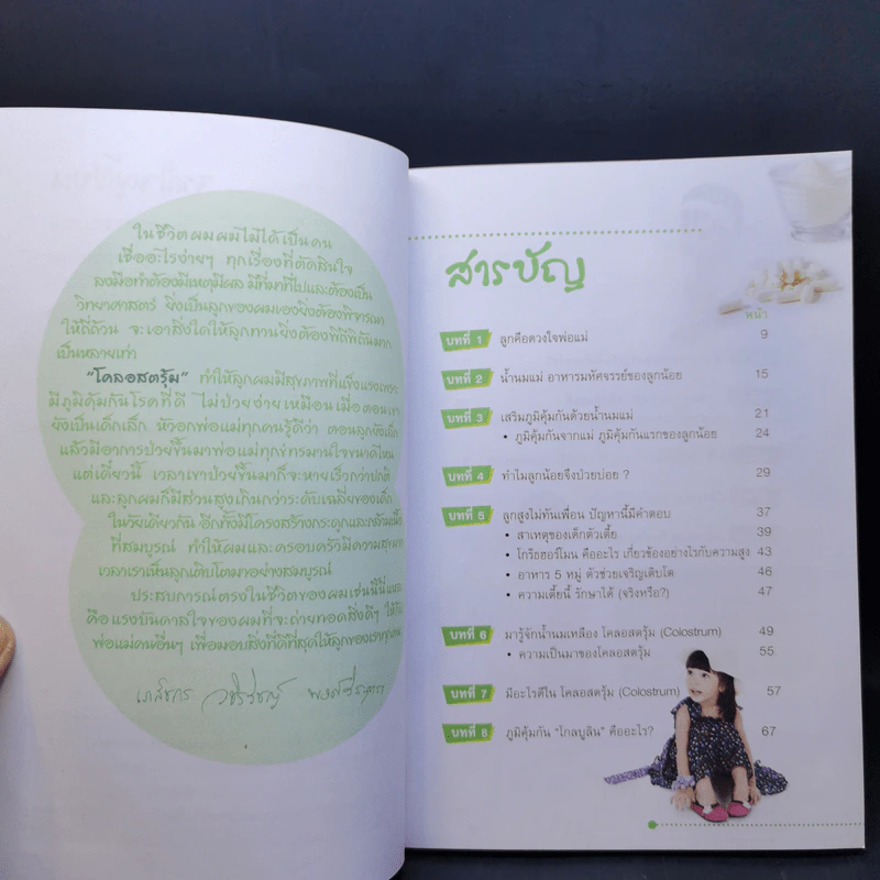 เคล็ดลับการเพิ่มความสูงและภูมิคุ้มกันโรค - เภสัชกร วชิรวิชญ์ พงศ์วิสสุตรา รูปที่ 10