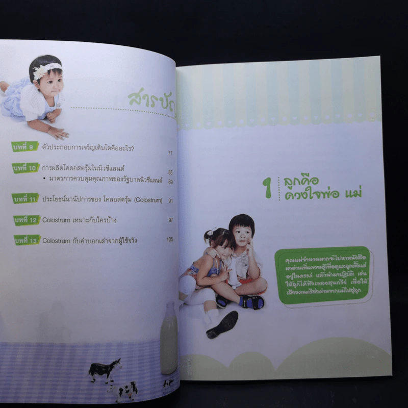 เคล็ดลับการเพิ่มความสูงและภูมิคุ้มกันโรค - เภสัชกร วชิรวิชญ์ พงศ์วิสสุตรา รูปที่ 11