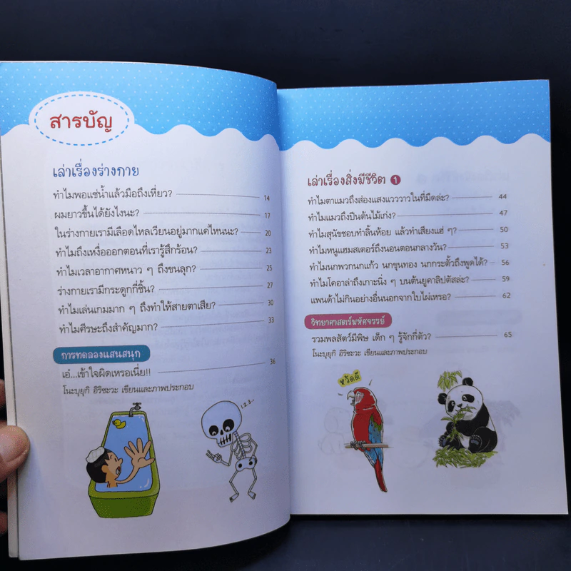 อะไร? ทำไม? ยังไง? เปิดโลกวิทยาศาสตร์แสนสนุก ของเด็ก ป.3 รูปที่ 9