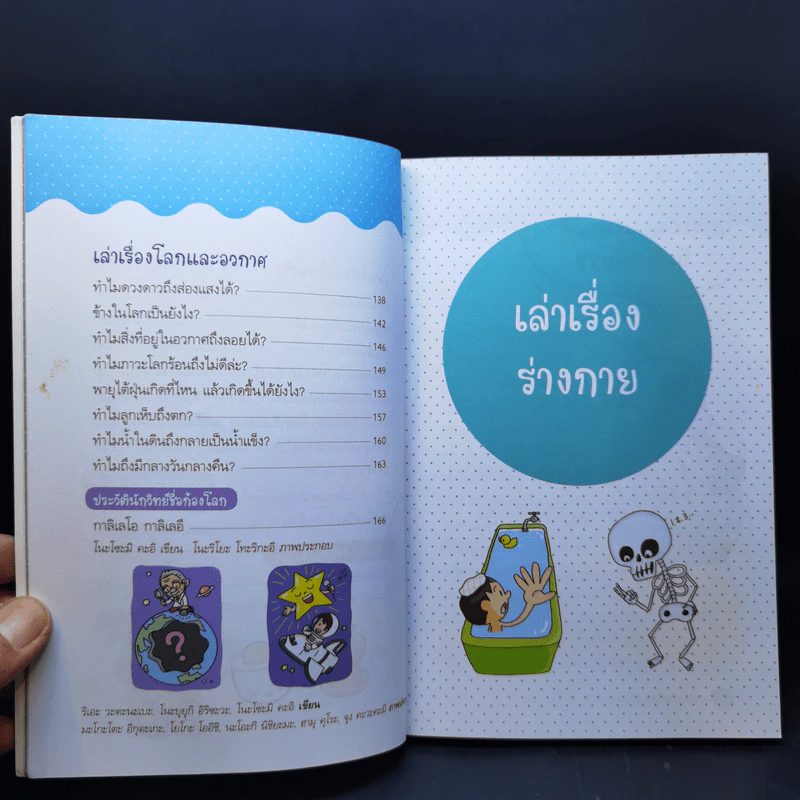 อะไร? ทำไม? ยังไง? เปิดโลกวิทยาศาสตร์แสนสนุก ของเด็ก ป.3 รูปที่ 11