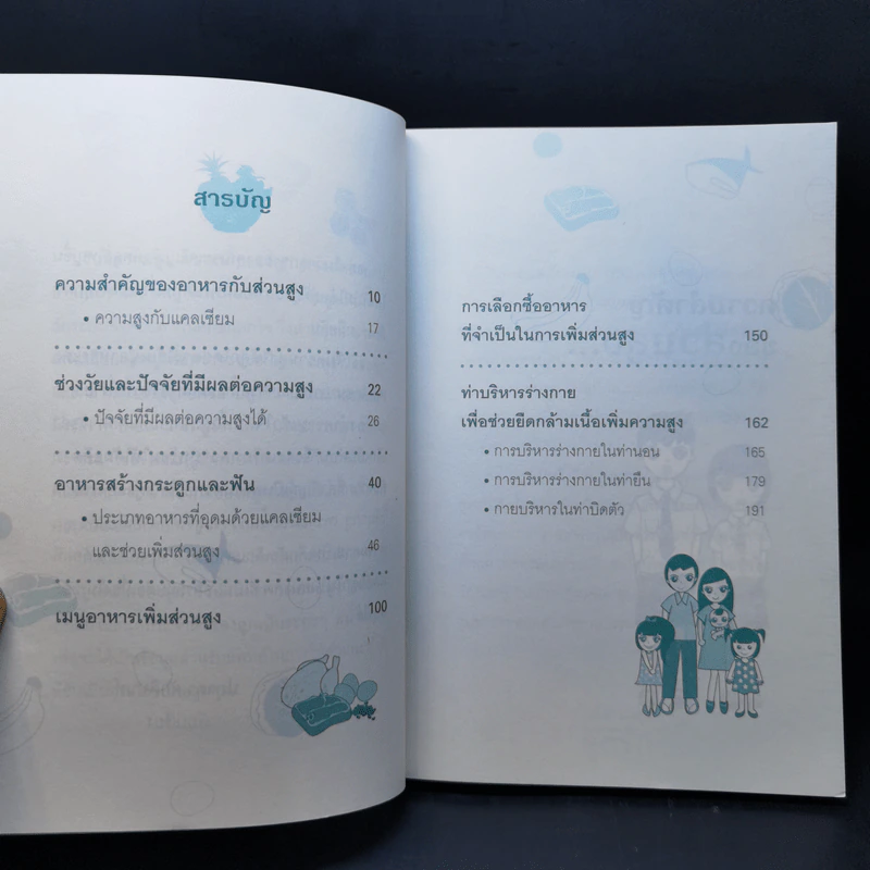 เมนูเพิ่มส่วนสูง บำรุงกระดูกให้ลูกรัก - ปภาดา ศักดินนท์ รูปที่ 10