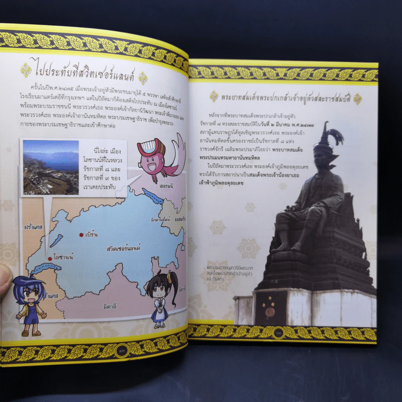 การ์ตูนความรู้ เหตุการณ์สำคัญในรัชสมัยของรัชกาลที่ 9 รูปที่ 11