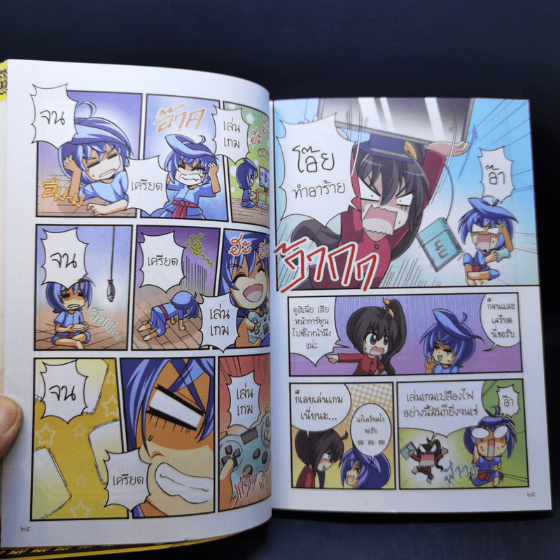 การ์ตูนความรู้ เหตุการณ์สำคัญในรัชสมัยของรัชกาลที่ 9 รูปที่ 13