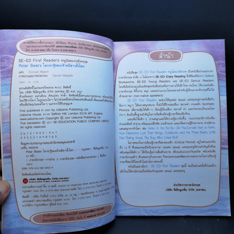 Polar Bears โลกน่ารู้ของเจ้าหมีขาวขั้วโลก - Se-Ed First Readers Stage 4 รูปที่ 9