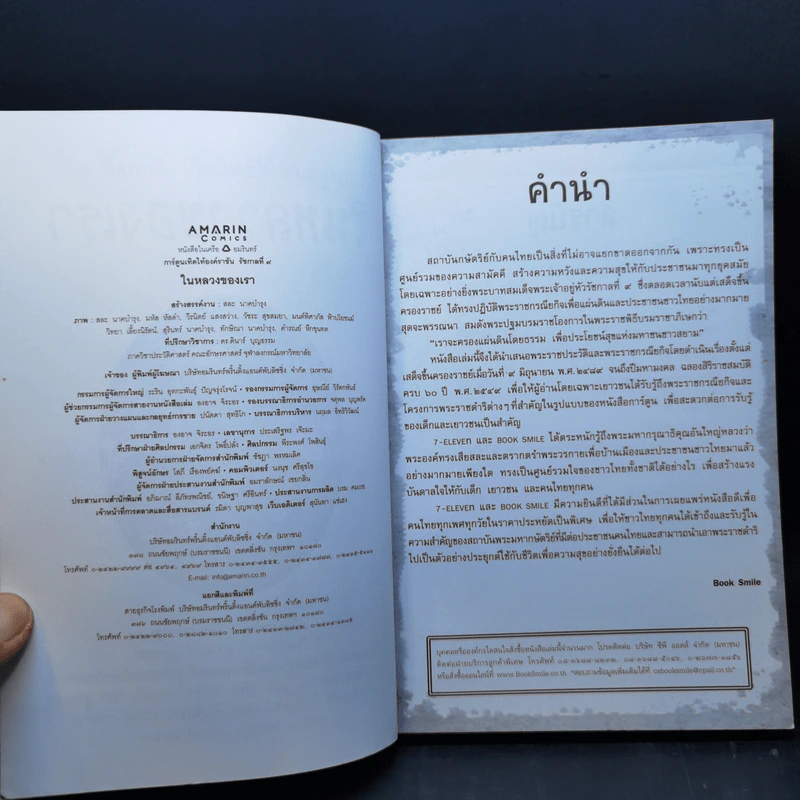 การ์ตูนเทิดไท้องค์ราชันย์ รัชกาลที่ 9 ในหลวงของเรา รูปที่ 9