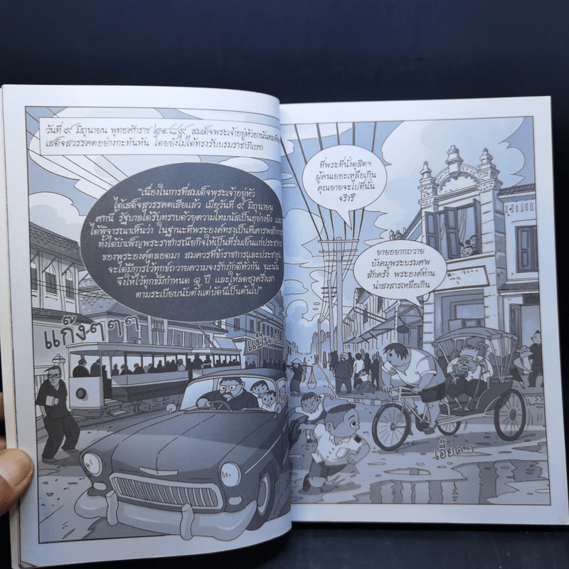 การ์ตูนเทิดไท้องค์ราชันย์ รัชกาลที่ 9 ในหลวงของเรา รูปที่ 12