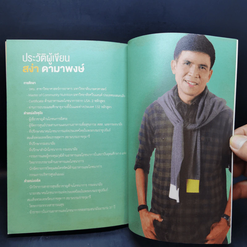 สง่าท้าเปลี่ยน - สง่า ดามาพงษ์ รูปที่ 11