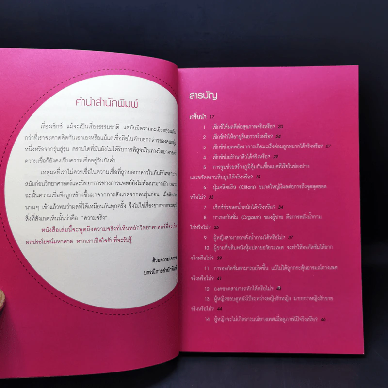 ความจริงเรื่องเซ็กซ์ (ที่เขาหรือเธอไม่เคยกระซิบบอกคุณ!!!) - ฮิโรกิ รูปที่ 9