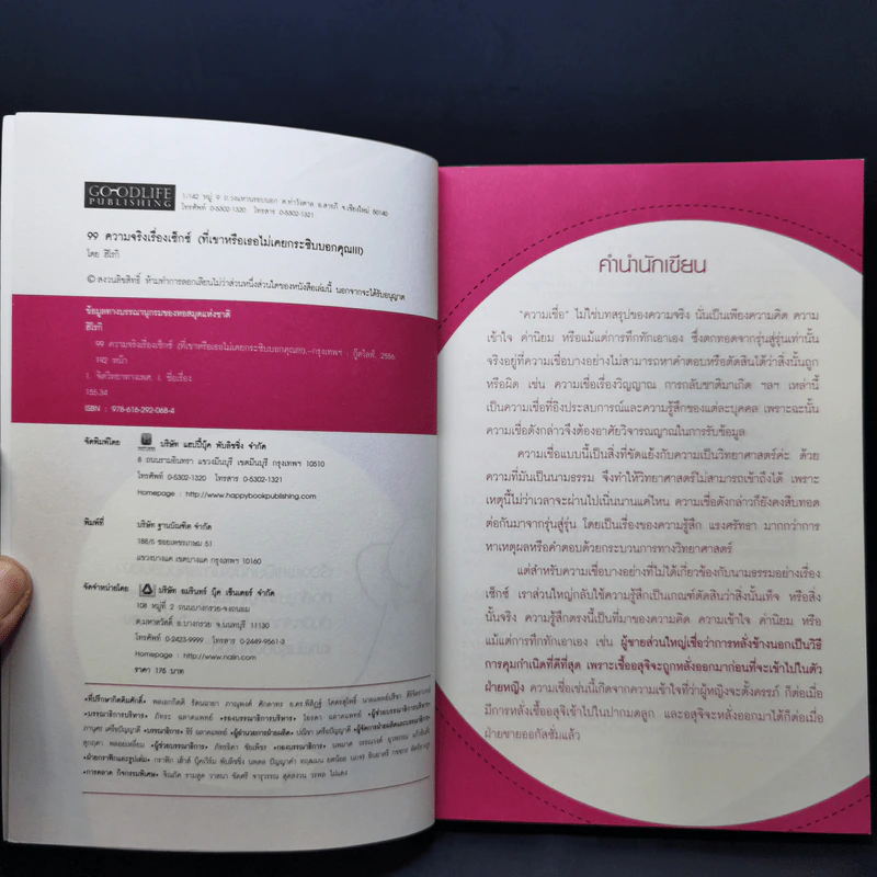 ความจริงเรื่องเซ็กซ์ (ที่เขาหรือเธอไม่เคยกระซิบบอกคุณ!!!) - ฮิโรกิ รูปที่ 8