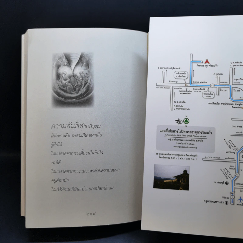 ความจริงไม่มีใครทุกข์ - พระครูใบฎีกาอำนาจ โอภาโส รูปที่ 12