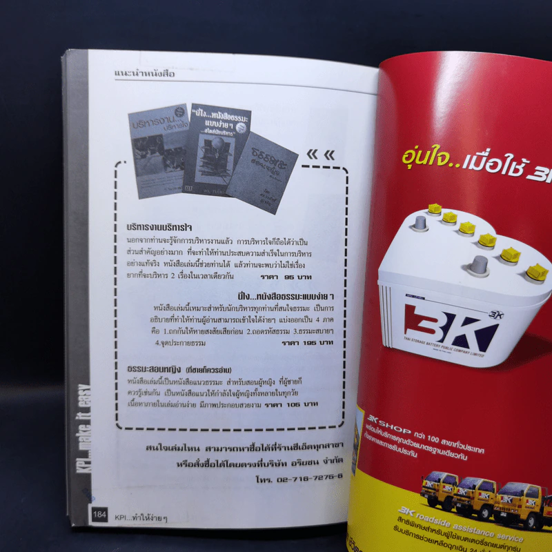 KPI ทำให้ง่ายๆ - ดร.วรภัทร์ ภู่เจริญ และคณะ รูปที่ 11
