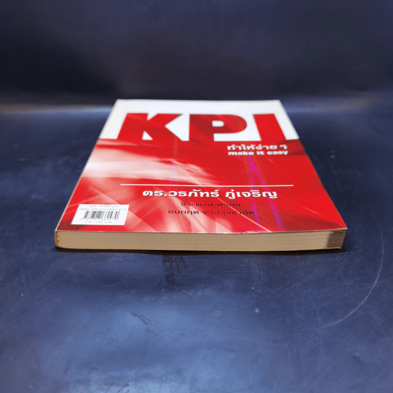 KPI ทำให้ง่ายๆ - ดร.วรภัทร์ ภู่เจริญ และคณะ รูปที่ 4