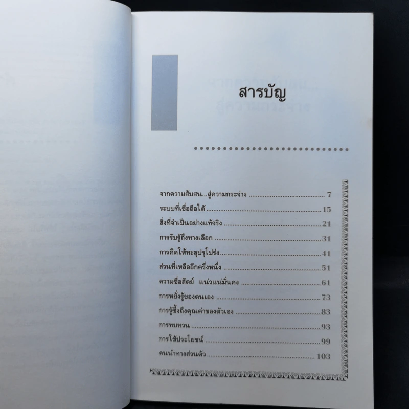 Yes or No ระบบตัดสินใจไม่ให้พลาด (ผู้เขียนใครเอาเนยแข็งของฉันไป) รูปที่ 10
