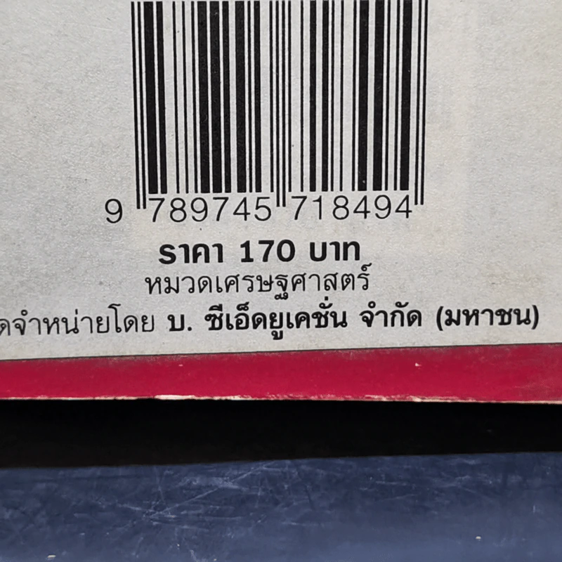 พจนานุกรมศัพท์เศรษฐศาสตร์ รูปที่ 11