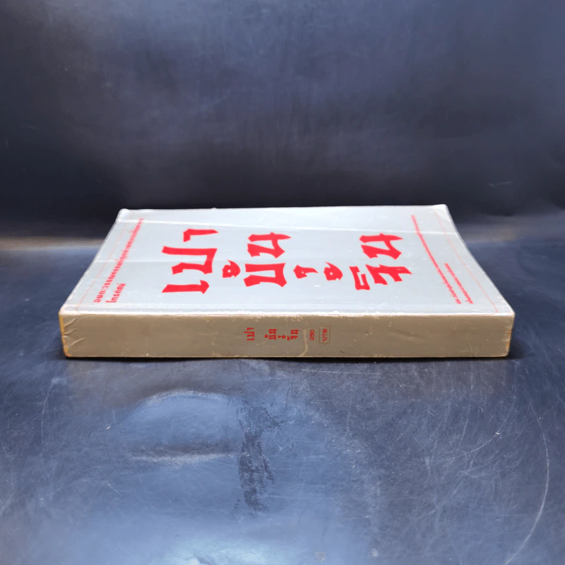 เปาบุ้นจิ้น ประวัติเปาบุ้นจิ้นและคดีความยอกย้อนซ่อนปมของผู้ที่ได้รับยกย่องเป็นเทพเจ้าแห่งความซื่อสัตย์ รูปที่ 3