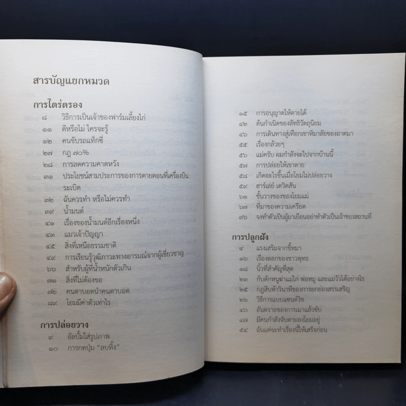 ชวนม่วนชื่น  ธรรมะบันเทิงหลายเรื่องเล่า เล่ม 1-2 - พระอาจารย์พรหม รูปที่ 18