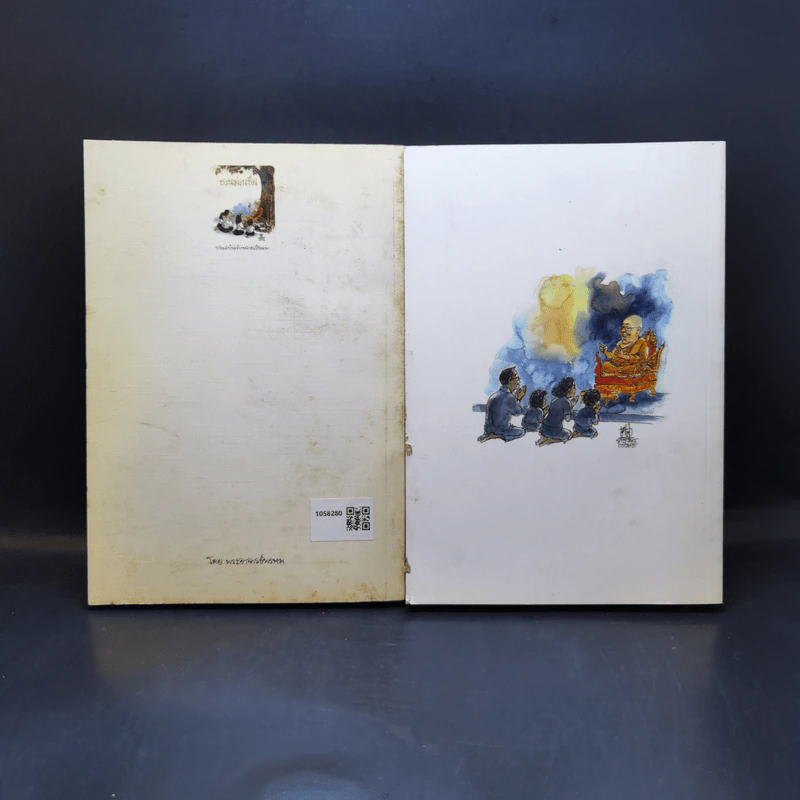ชวนม่วนชื่น  ธรรมะบันเทิงหลายเรื่องเล่า เล่ม 1-2 - พระอาจารย์พรหม รูปที่ 2
