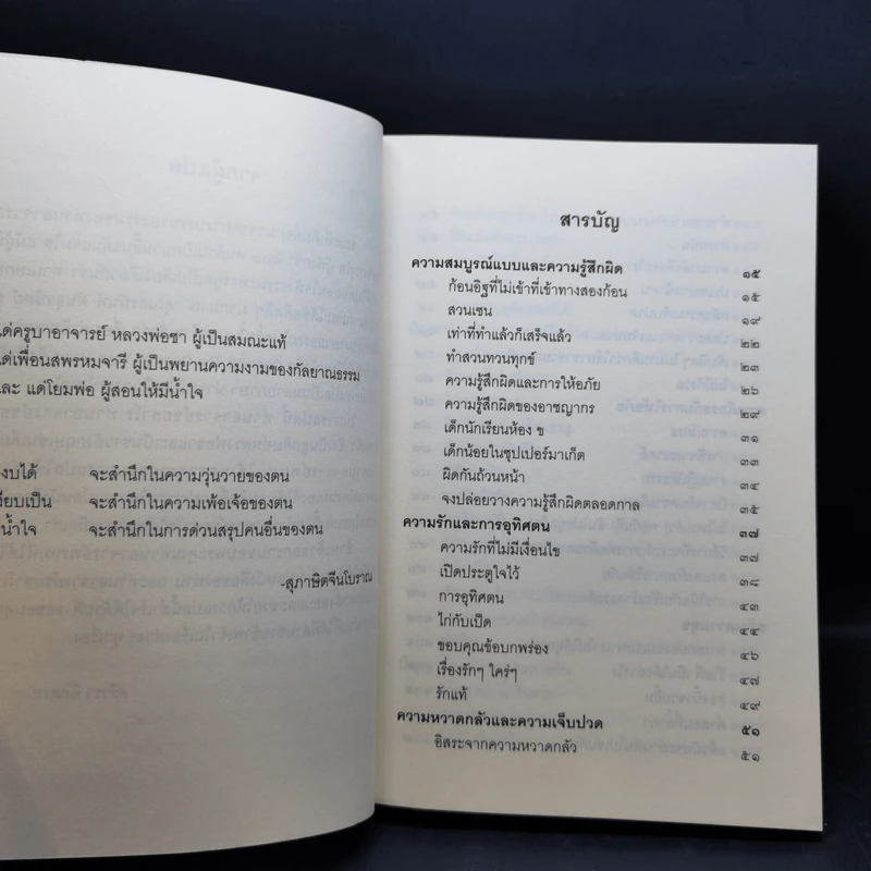 ชวนม่วนชื่น  ธรรมะบันเทิงหลายเรื่องเล่า เล่ม 1-2 - พระอาจารย์พรหม รูปที่ 10