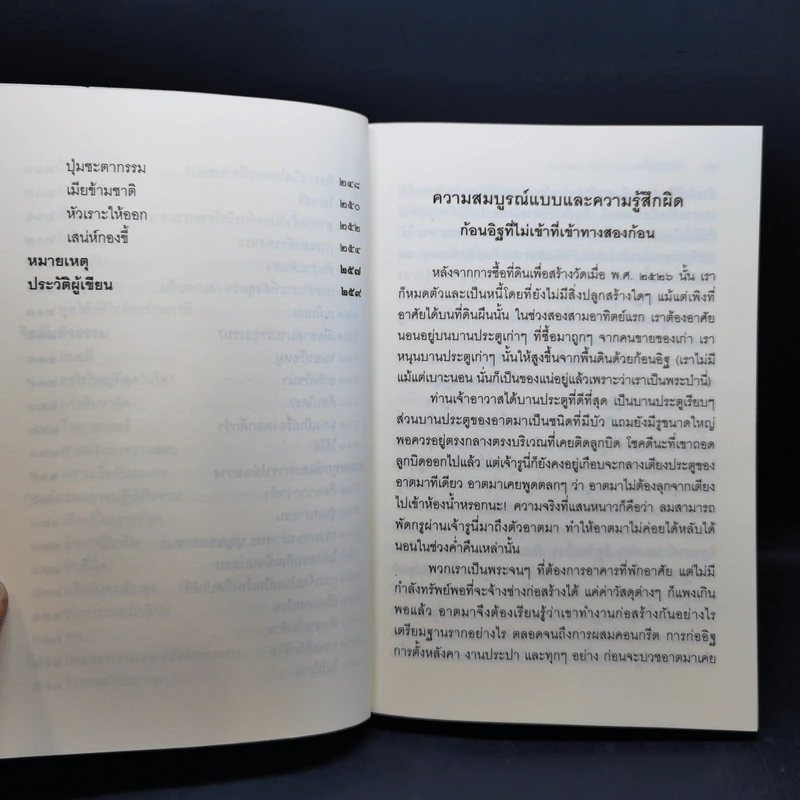 ชวนม่วนชื่น  ธรรมะบันเทิงหลายเรื่องเล่า เล่ม 1-2 - พระอาจารย์พรหม รูปที่ 13