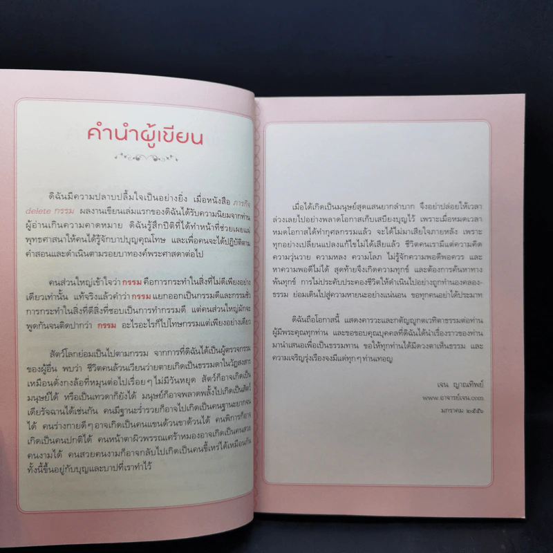 ตัดเวรหยุดกรรม - เจน ญาณทิพย์ รูปที่ 10