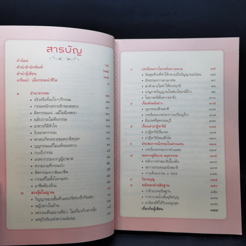 ตัดเวรหยุดกรรม - เจน ญาณทิพย์ รูปที่ 9
