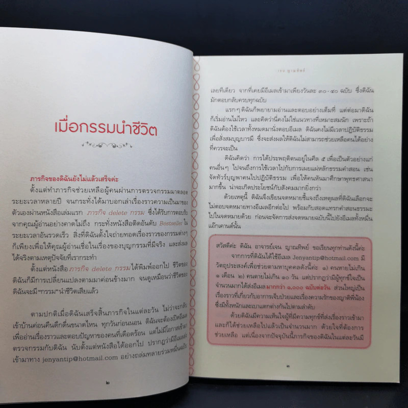 ตัดเวรหยุดกรรม - เจน ญาณทิพย์ รูปที่ 11