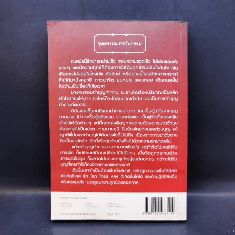 ตัดเวรหยุดกรรม - เจน ญาณทิพย์ รูปที่ 2