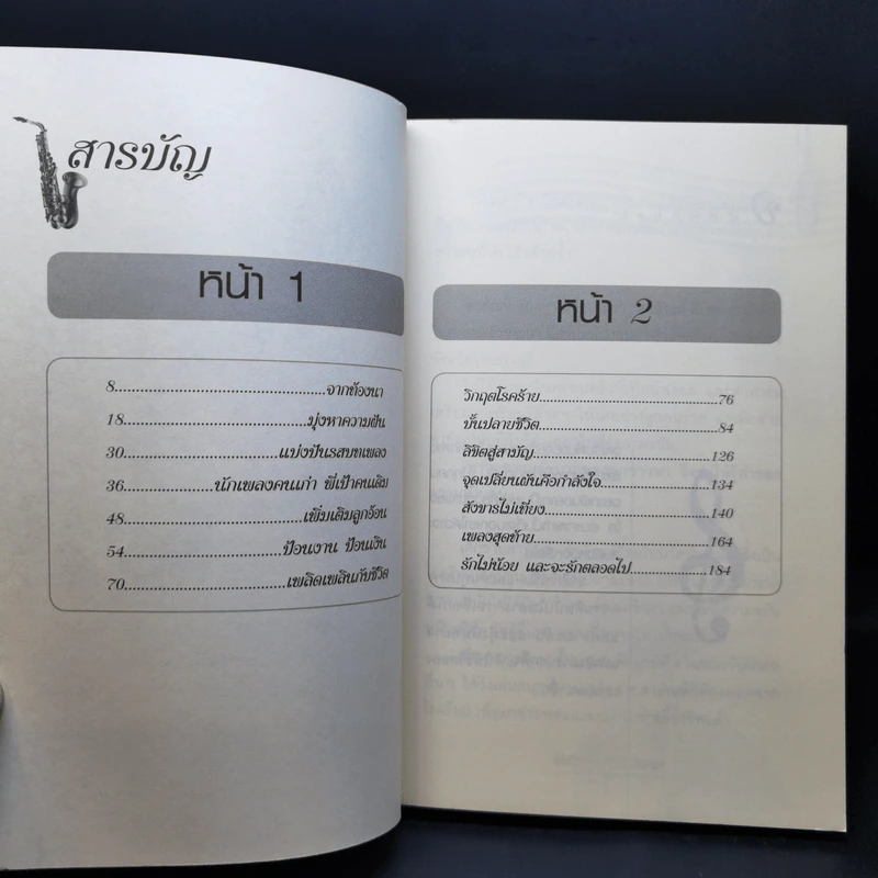 พี่เป้า สายัญห์ สัญญา - นิธิ นิมิตรบุญ รูปที่ 10