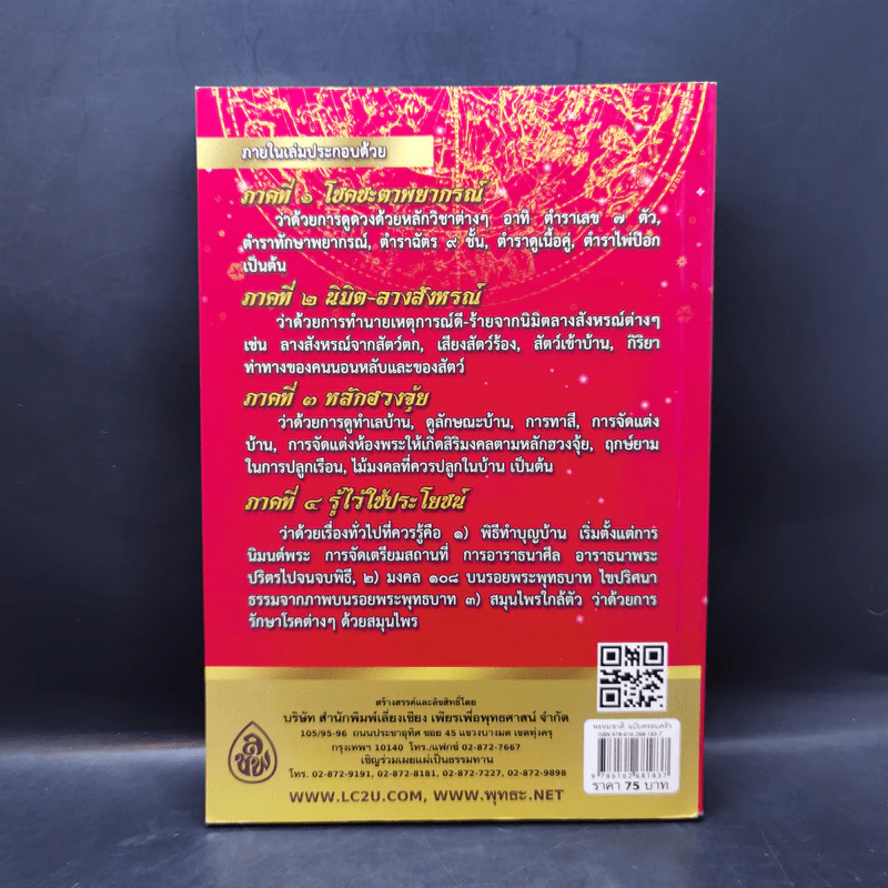 ตำราพรหมชาติ ฉบับครอบครัว - ศักดิ์สิทธิ์ สิทธินันท์ รูปที่ 2