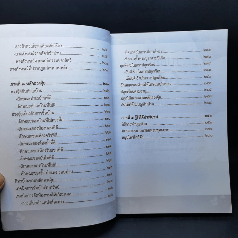 ตำราพรหมชาติ ฉบับครอบครัว - ศักดิ์สิทธิ์ สิทธินันท์ รูปที่ 10