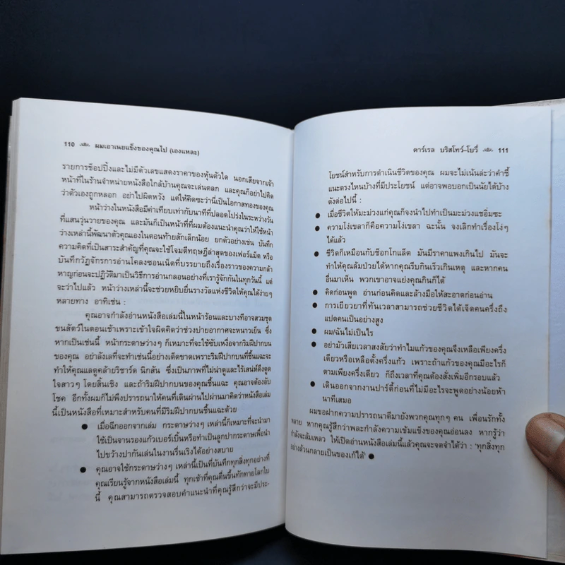 ผมเอาเนยแข็งของคุณไป (เองแหละ) I Moved Your Cheese - Deepak Malhotra (ดีพัค มัลโหตระ) รูปที่ 12