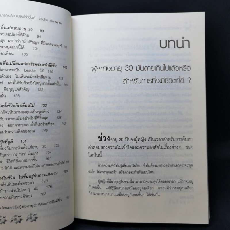 ทุกสิ่งในชีวิตของผู้หญิง สามารถเปลี่ยนแปลงให้ดีขึ้นได้ เธอต้องเริ่มเปลี่ยนแปลงวิธีคิด ตั้งแต่อายุ 20 รูปที่ 11