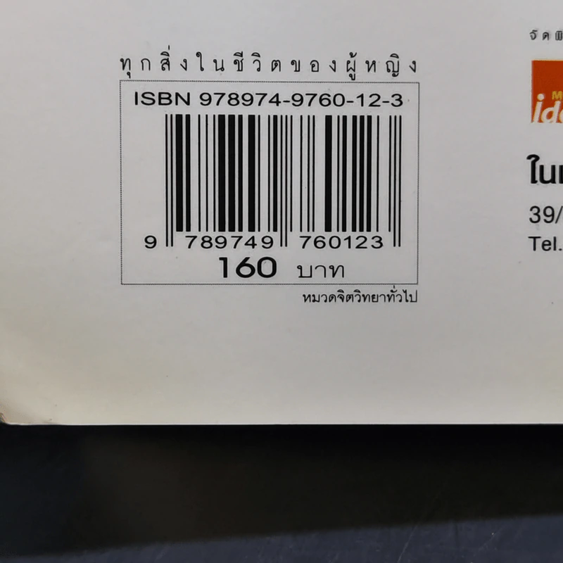 ทุกสิ่งในชีวิตของผู้หญิง สามารถเปลี่ยนแปลงให้ดีขึ้นได้ เธอต้องเริ่มเปลี่ยนแปลงวิธีคิด ตั้งแต่อายุ 20 รูปที่ 13