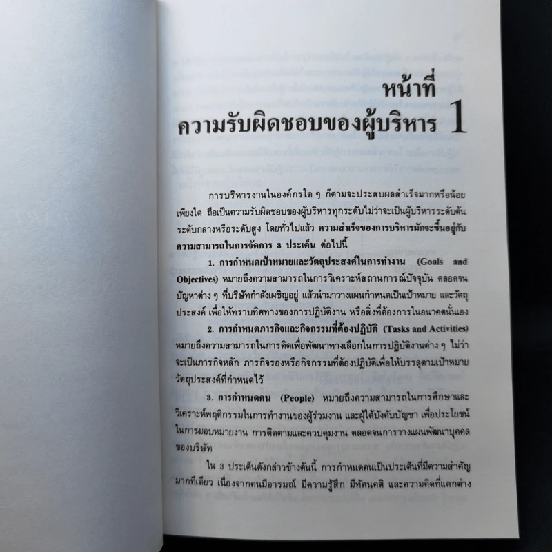 การบริหารทักษะและการปฏิบัติ - ผู้ช่วยศาสตราจารย์ เอกชัย กี่สุขพันธ์ รูปที่ 13