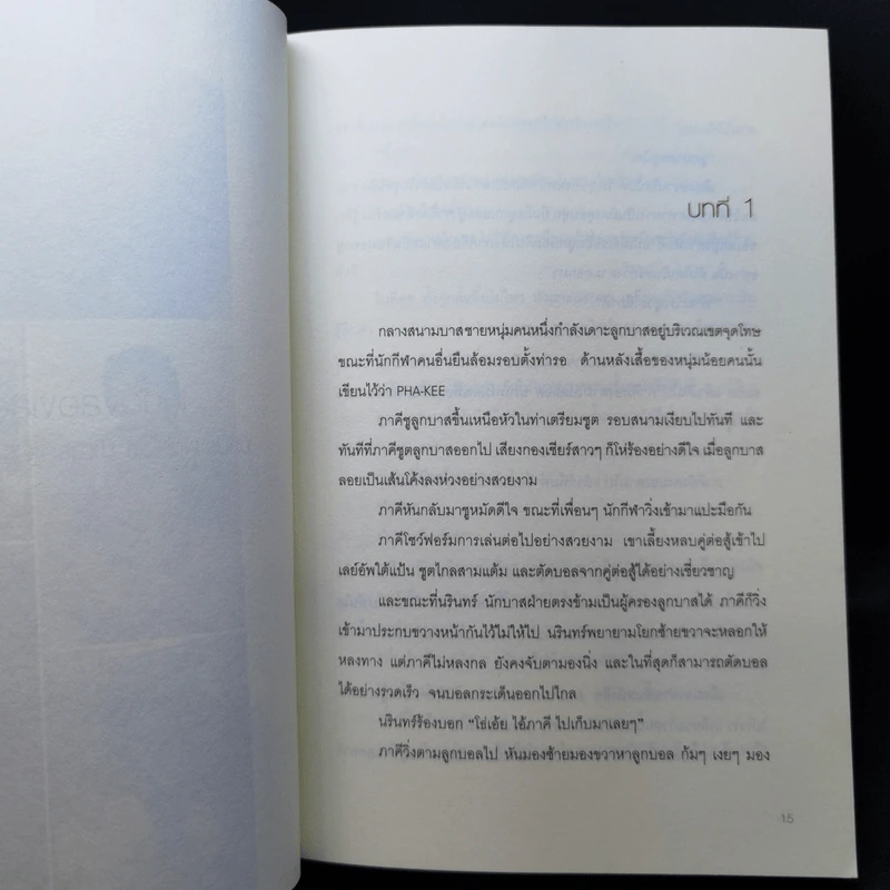 พี่น้อง 2 เลือด - บิ๊ก ดีทูบี Big D2B รูปที่ 12