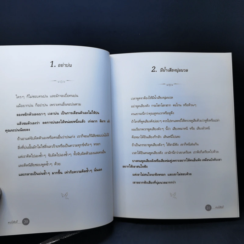 คนนิสัยดี - ศ.ดร.นายแพทย์วิทยา นาควัชระ รูปที่ 13