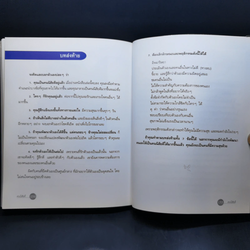 คนนิสัยดี - ศ.ดร.นายแพทย์วิทยา นาควัชระ รูปที่ 14